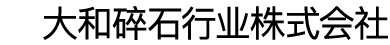 大和碎石行业株式会社